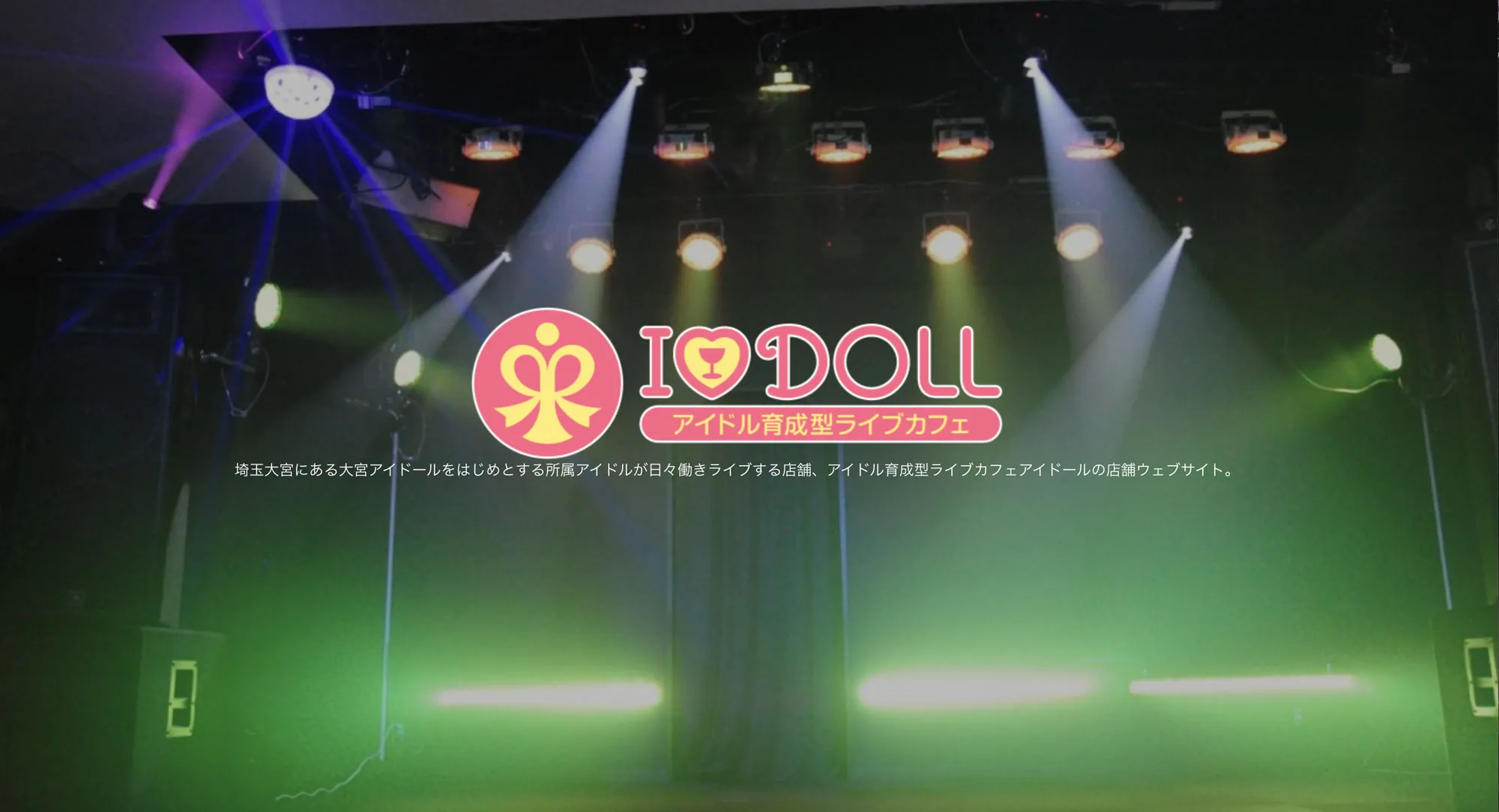 大宮アイドール