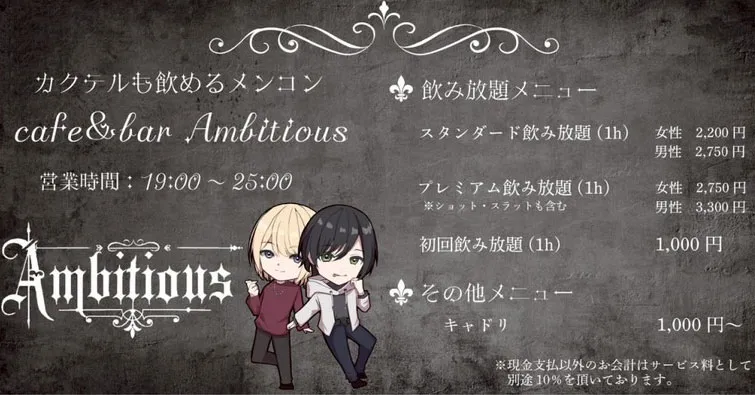 Ambitious-あんびしゃす-
