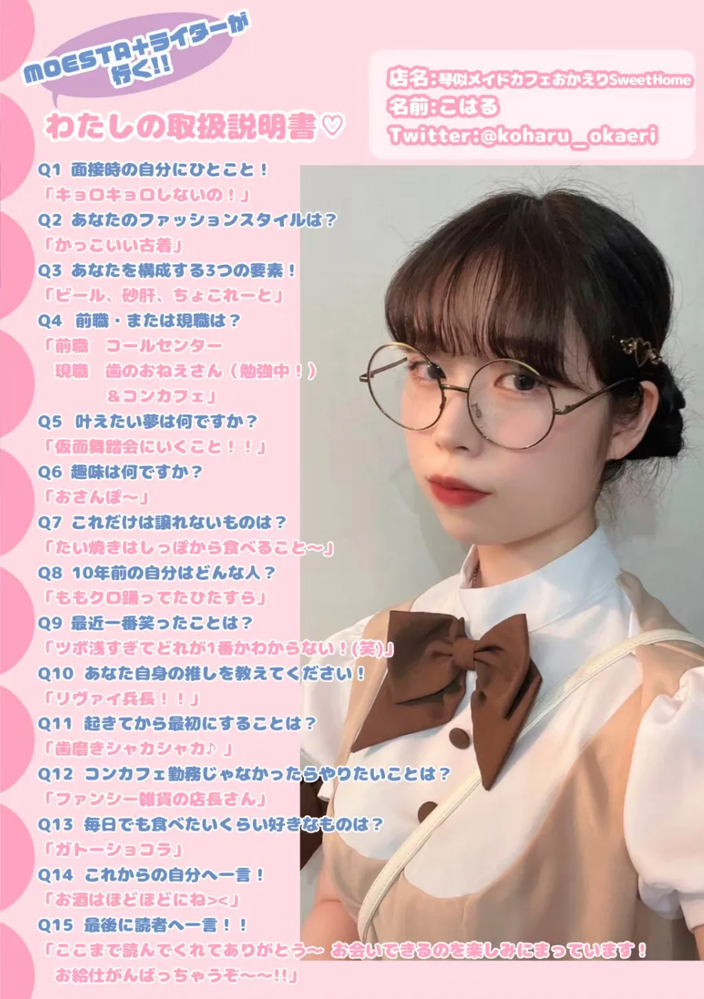 おかえりsweethome5月グラビア