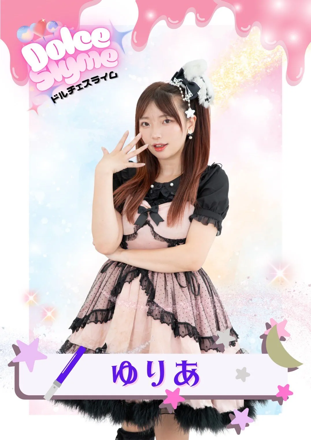 ゆりあ