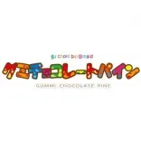 グミチョコレートパイン