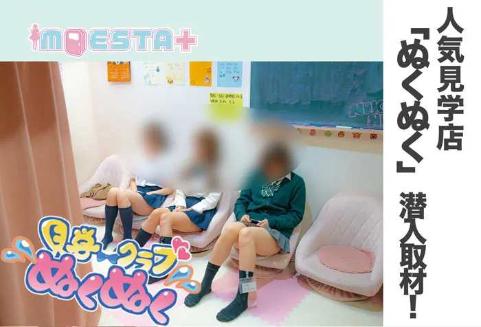 ☆高収入☆人気見学店池袋ぬくぬくの魅了に迫る♪