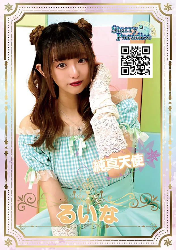 るいな