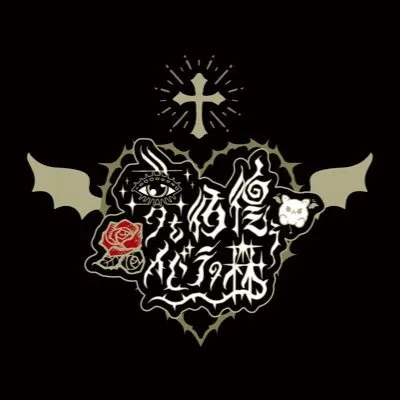 夢を彷徨うイバラの森-ゆめをさまよういばらのもり-
