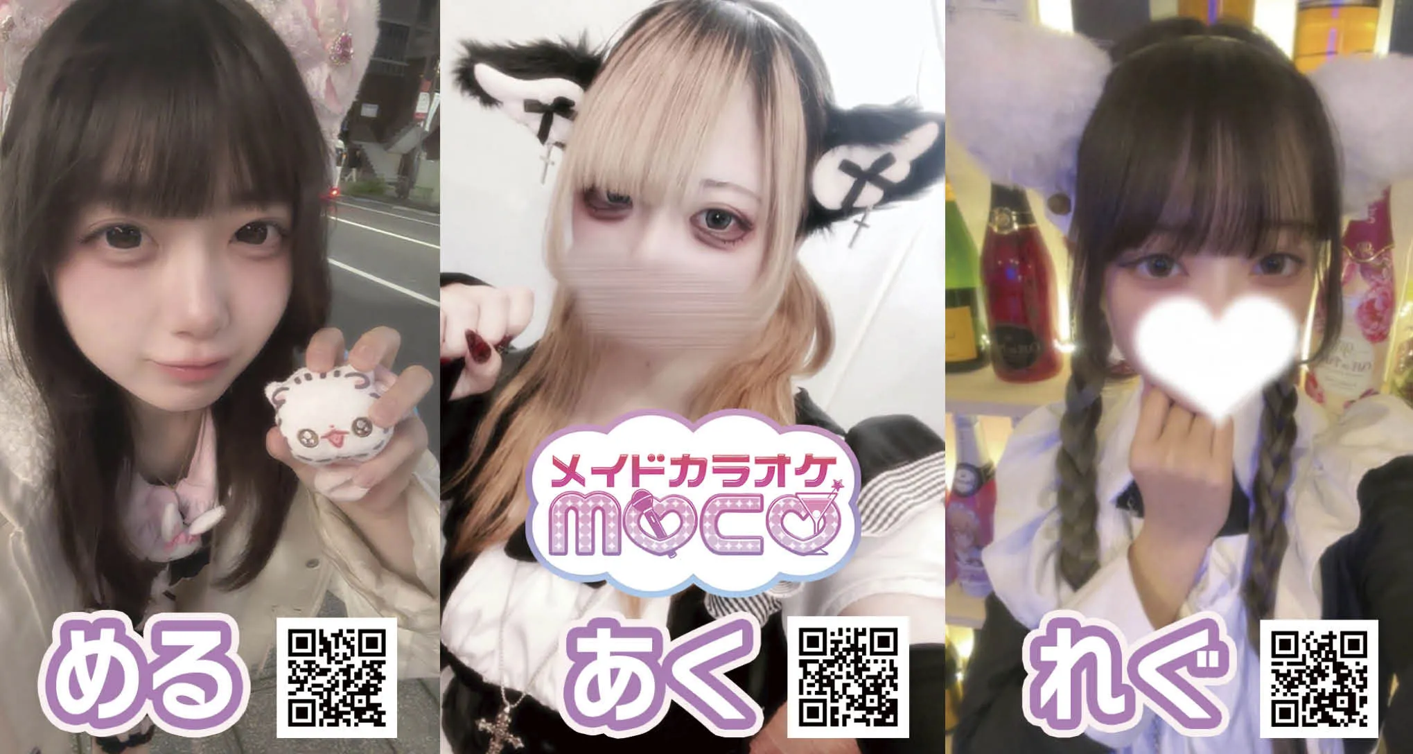 メイドカラオケMOCO川崎西口通り店