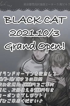 池袋北西口初!!メンズコンカフェ ブラックキャットOPEN♪