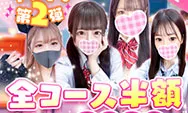 派遣リフレ,JKリフレ,東京リフレ
