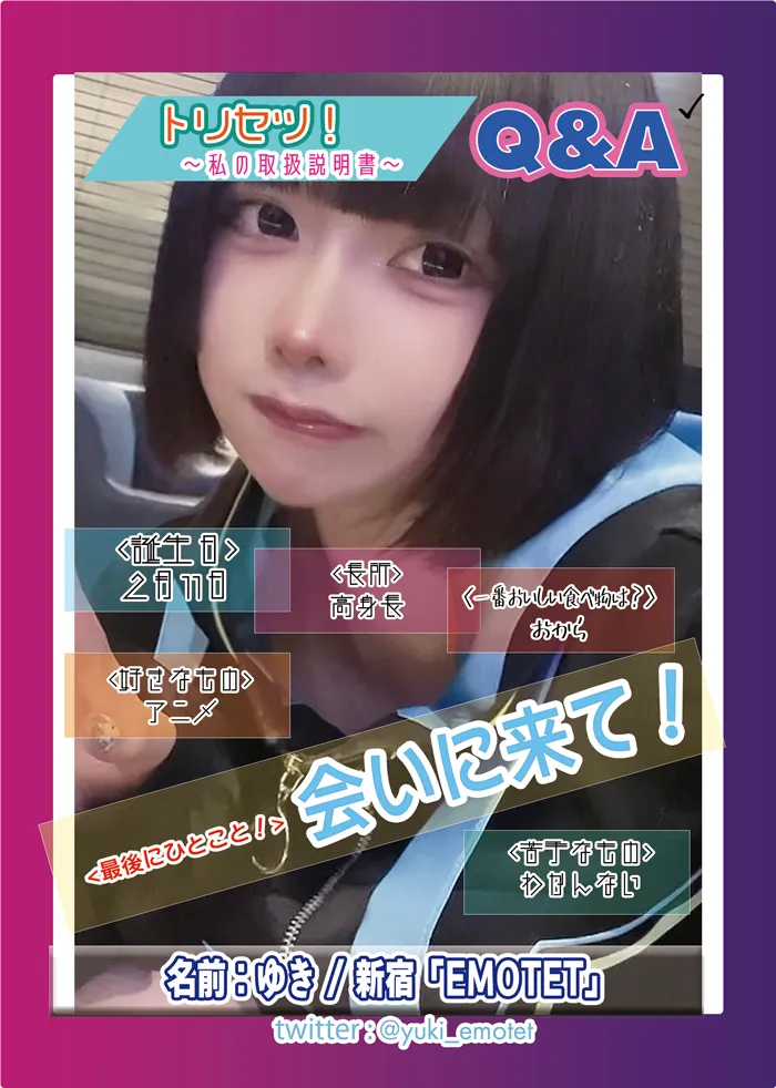 えもてっと4月