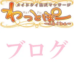 わっとぽー公式ブログ