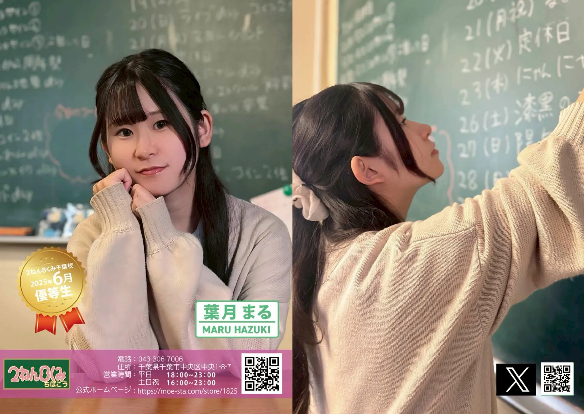 2ねん8くみ 千葉校2508