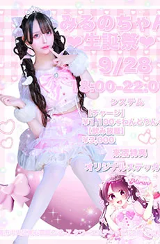うさしん、みるのちゃんバースデー☆