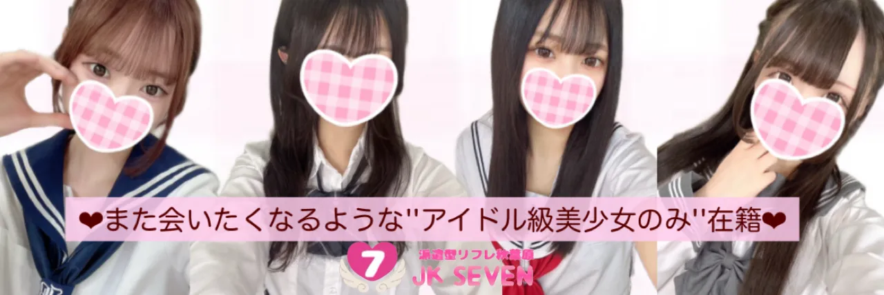 秋葉原JKSEVEN-セブン-