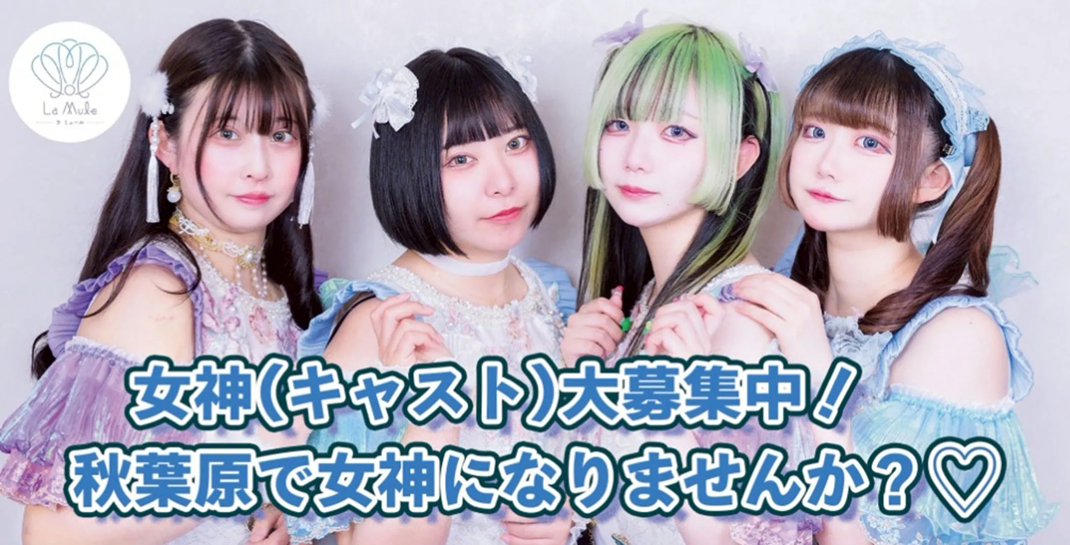 ラミュール-らみゅーる-