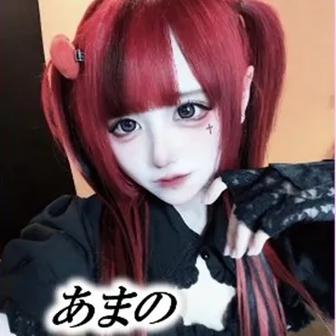 あまの