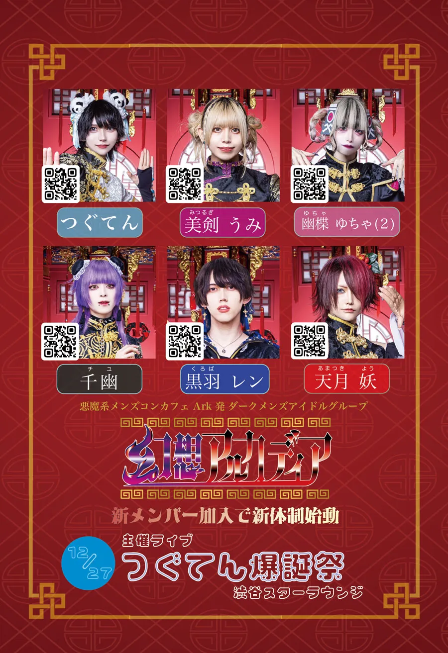 アーク12月