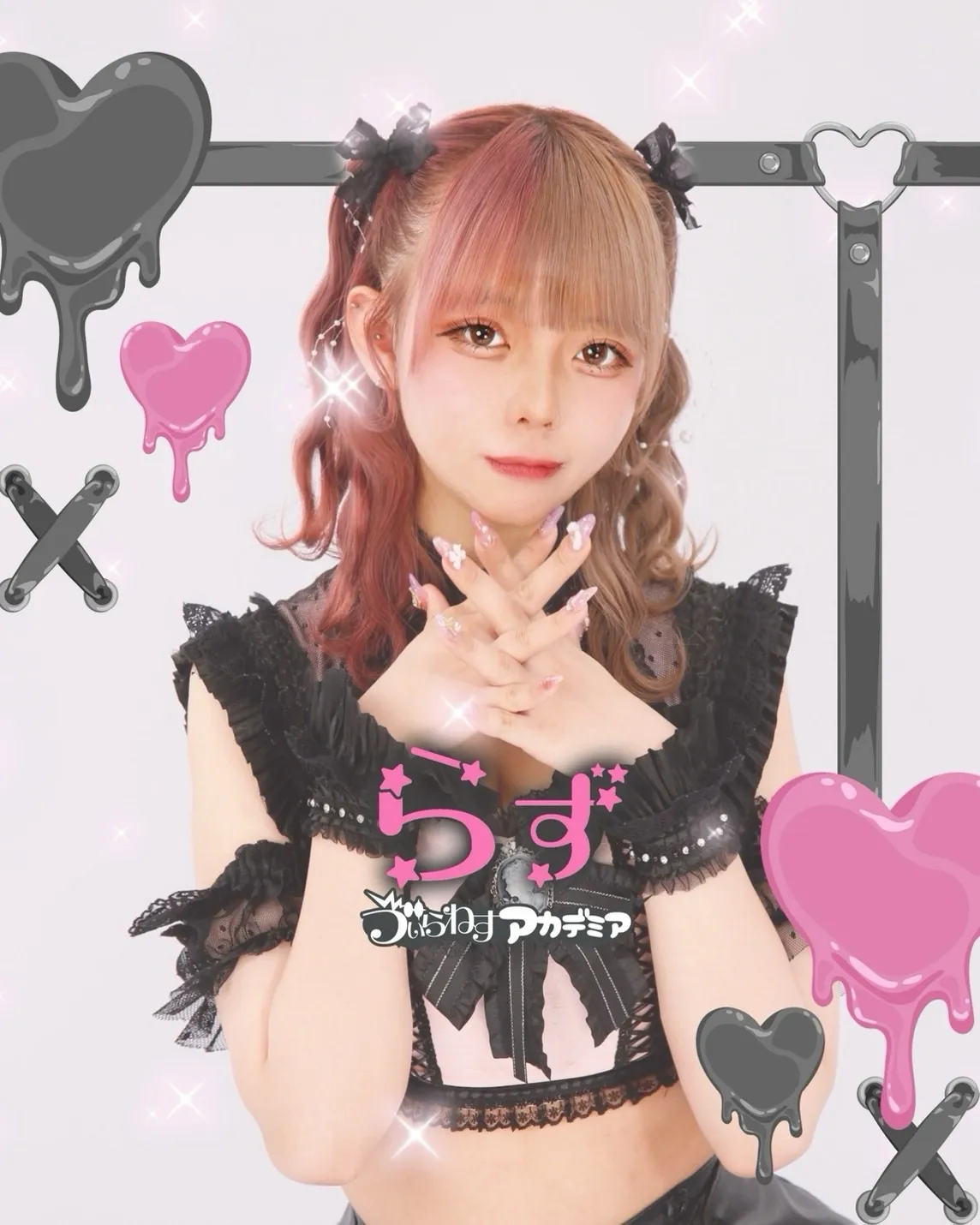 らず
