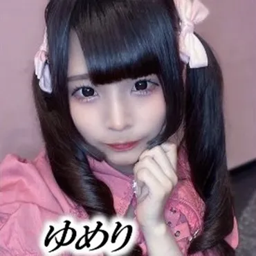 ゆめり