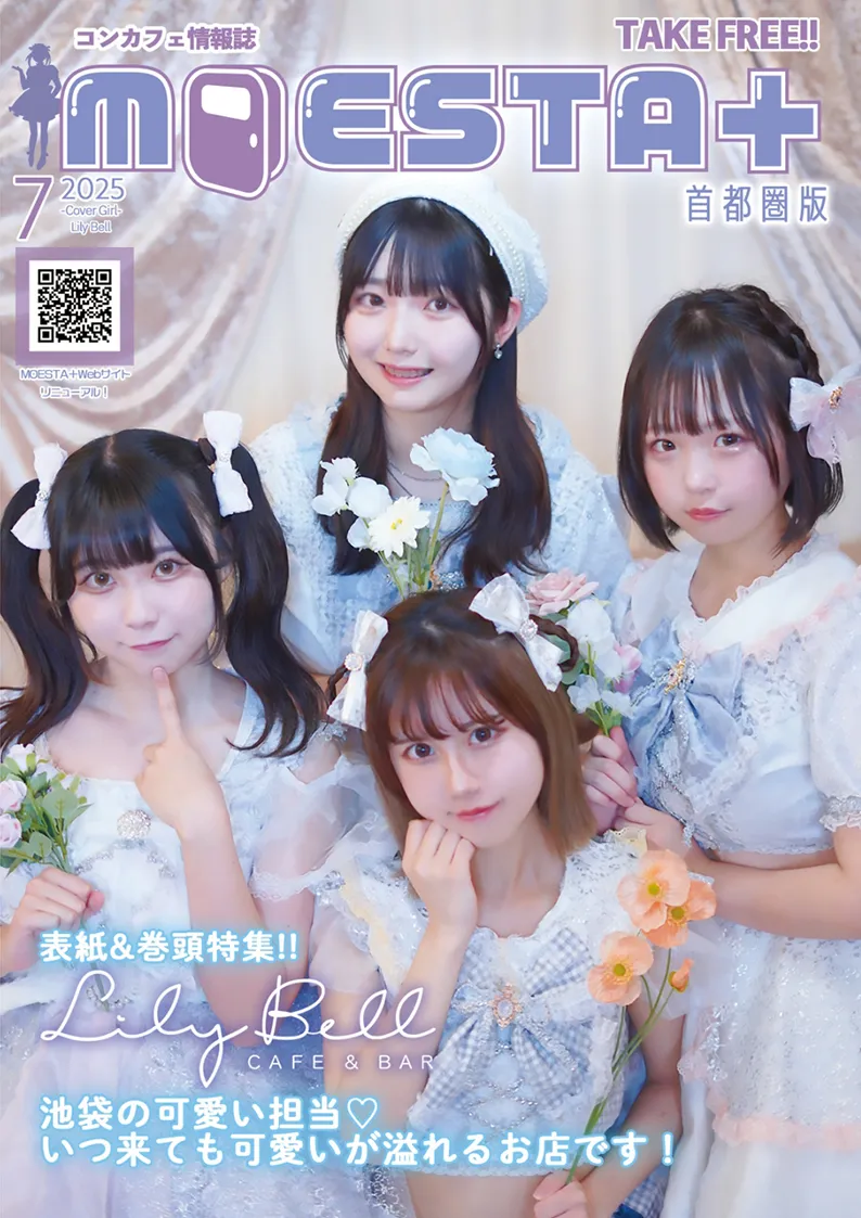 リリーベル~りりべる~