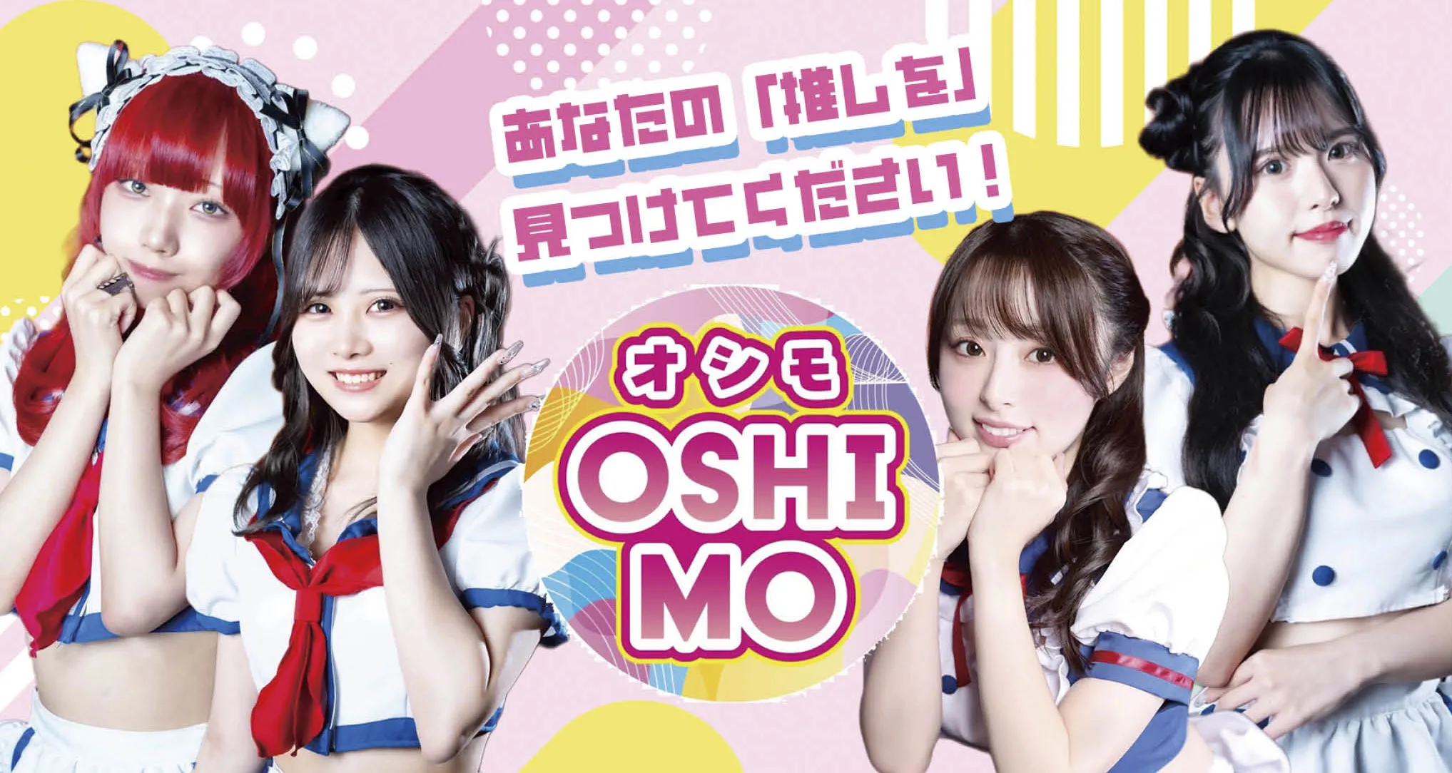 OSHIMO-おしも-