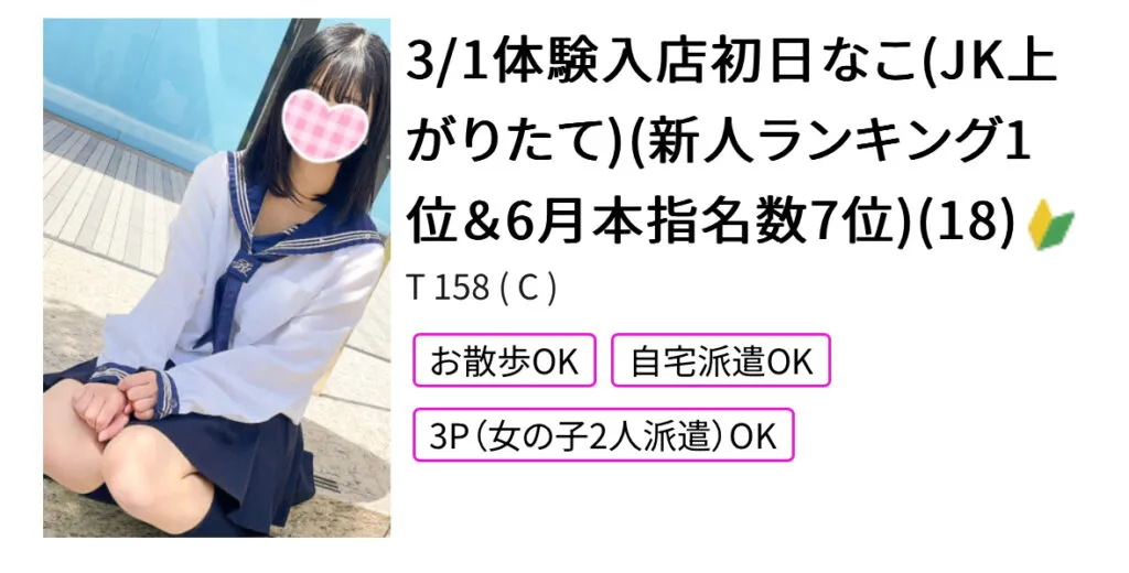 6月ありがとうございました💎なこ♡