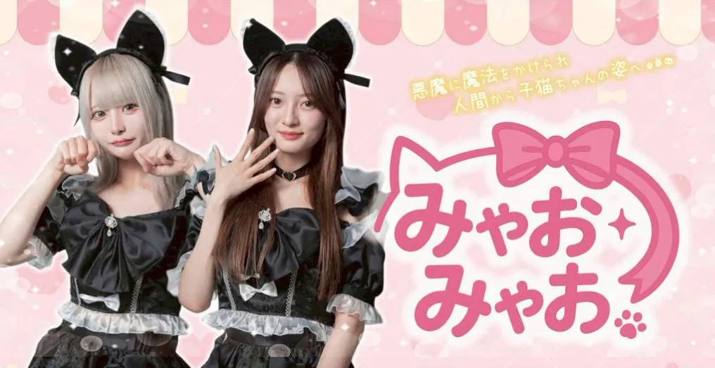 みゃおみゃお