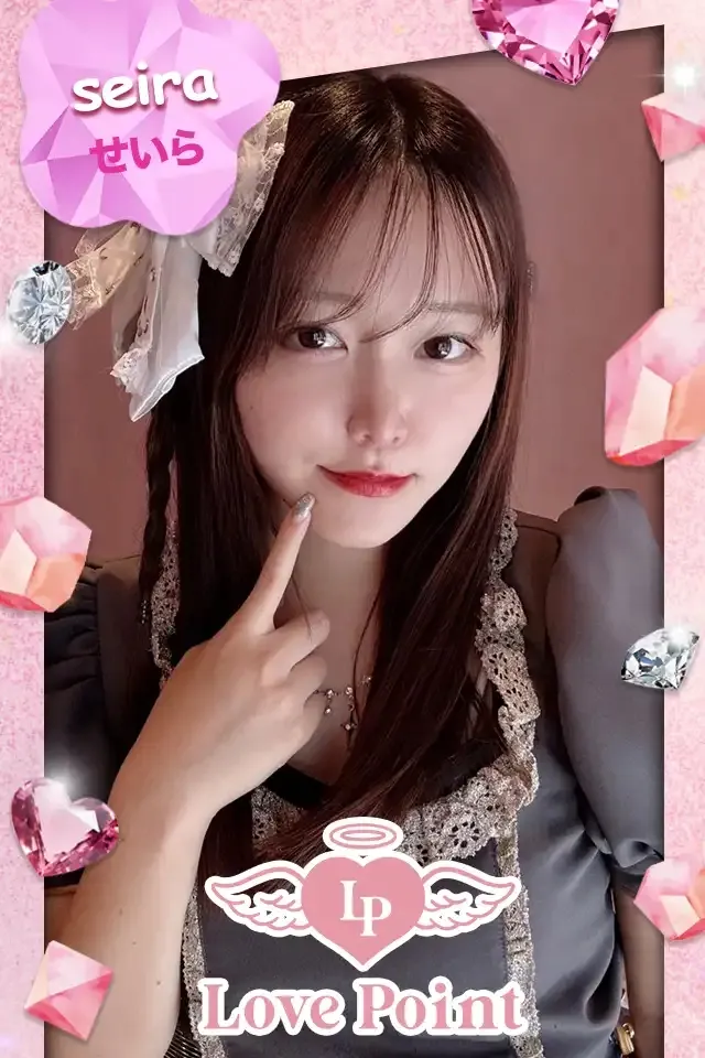 せいら