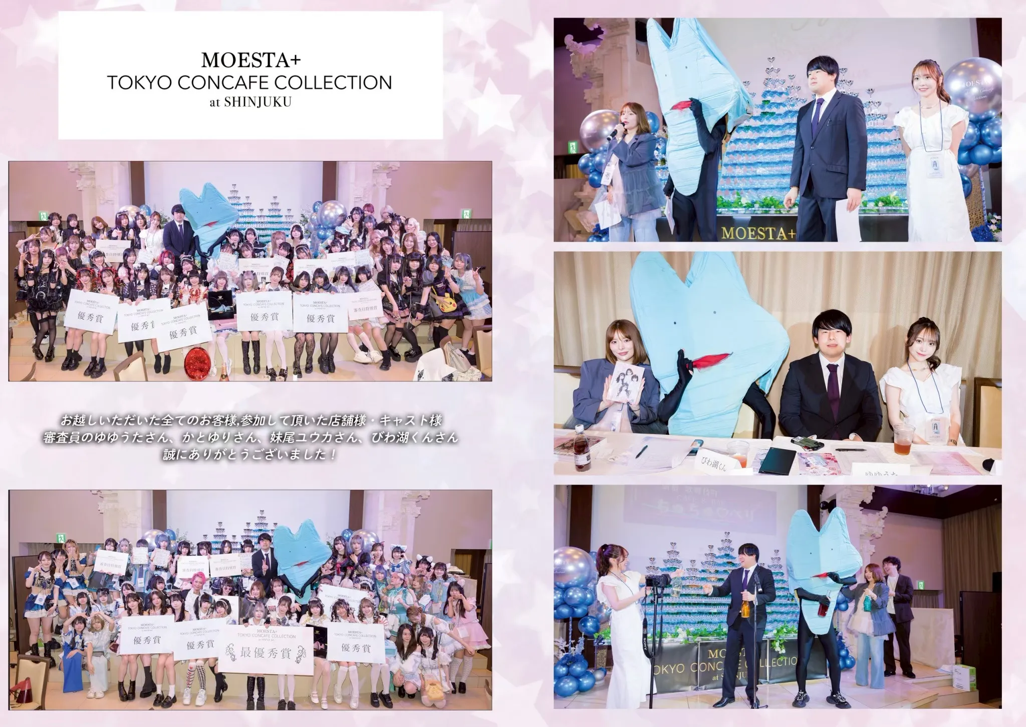 第四回MOESTAフェス! 第四回MOESTAフェス!