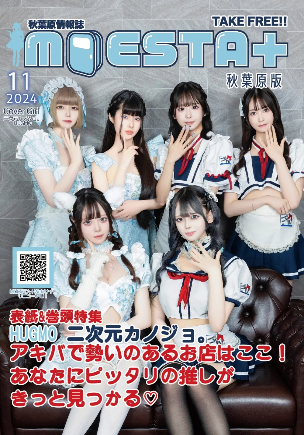 秋葉原表紙2411