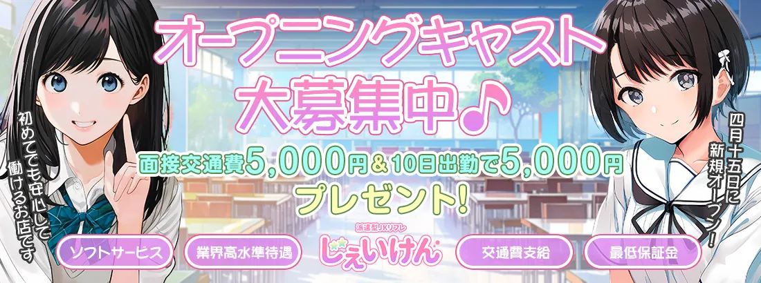 じぇいけん 秋葉原店の求人用ヘッダー画像