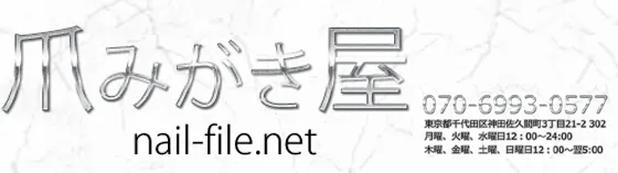 爪磨き屋 秋葉原店 秋葉原 膝枕耳かき/爪磨き