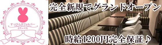 なちゅらる 秋葉原 すっぴんカフェバー