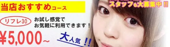 ふぇありー フェアリー 大阪/難波/梅田 リフレ