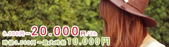 レンタル彼女 六本木店 六本木/赤坂/銀座 レンタル彼女募集