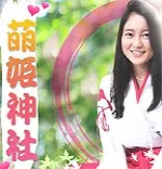 萌姫神社 京都 派遣リフレ