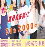 オナくらす 新宿/大久保/高田馬場 オナクラ・手コキ風俗
