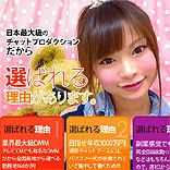 チャットレディ募集 須賀川店 福島/いわき チャットレディ募集