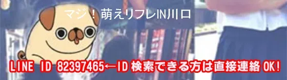 埼玉マジ!萌えリフレ 埼玉/大宮/川口/ 派遣リフレ