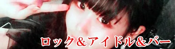 苺司令部 秋葉原 アイドルカフェ