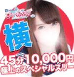 フィーリングin横浜 神奈川/横浜/川崎 コスプレ風俗