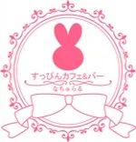 なちゅらる 秋葉原 すっぴんカフェバー