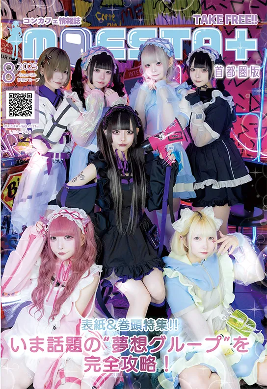 首都圏表紙2508
