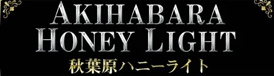 ハニーライト 秋葉原 派遣リフレ