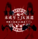 池袋チアーズ 池袋 派遣リフレ