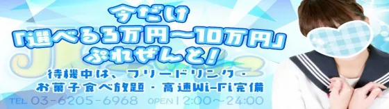 新宿JKラッシュ 新宿/大久保/高田馬場 派遣リフレ