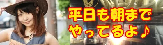 ウォンテッド 秋葉原 コンセプトカフェ/コンカフェ