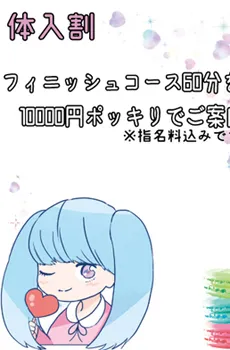 池袋JKフィニッシュ「すんどめコース」解禁☆