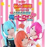 俺のヒロインちゃん 大阪/難波/梅田 セクシーガールズ居酒屋