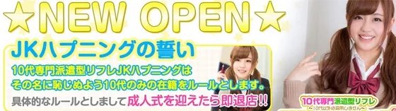 池袋JKハプニング 池袋 派遣リフレ