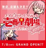 ぴなふぉあ壱番星劇場店 秋葉原 メイドカフェ