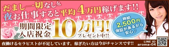 アロマライフ4号店 秋葉原 メンズエステ洗体/店舗型